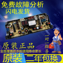 Jinsong washing machine XQB80-G8280 H8080 computer board XQB70-G8270 XQB75-E8175 motherboard