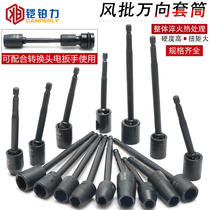 Universal sleeve pneumatic rocker photovoltaic power station sleeve head hexagonal shank Outer hexagonal corner bending steering sleeve 13