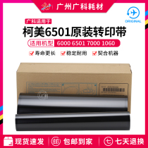 Guangke is suitable for Konica Minolta 6501 transfer tape 6000 6501 7000 1060 2060 transfer film transfer tape
