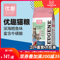 Fun full-term cat food deep sea cod fish baby cat food into cat general cat food 10kg20kg natural 25 provinces