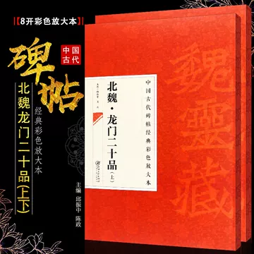 北魏楷书字典-北魏楷书字典促销价格、北魏楷书字典品牌- 淘宝
