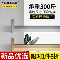 Yi Jia wardrobe rod hanging clothes pole non-slip wardrobe crossbar fixed wardrobe rack clothing rod aluminum alloy silent thick strut