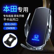 Honda special mobile phone car wireless charging bracket tenth generation Accord Civic CRV Hao Bin Zhi XRV Odyssey