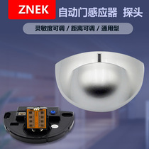 Automatic sliding door sensor radar probe human body induction glass door sensor microwave universal probe