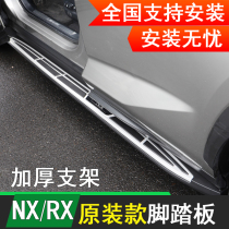 Suitable for Lexus NX200 pedal rx200t 300h450h side foot pedal nx200t original modification