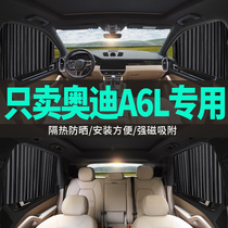 Audi A6L special car curtain summer essential car glass sunshade sunscreen curtain side window cloth