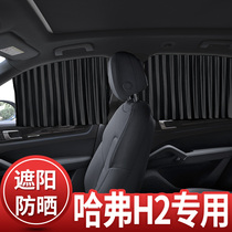Haver H2 special car curtain sunshade automatic retractable magnetic track anti-mosquito screen window net ventilation