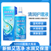  Hailien large bottle 500ml portable 120 small bottle travel care liquid Clear moisturizing moisturizing contact lens potion kw