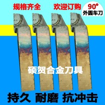 90 degree external turning tool welding turning tool holder Zhuzhou diamond head 20 25 30 square ordinary lathe special