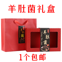 New high-end morel packaging box 250 grams morel empty box morel gift box gift box folding box