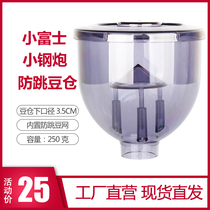 Little Fuji small steel cannon small flying eagle bean warehouse coffee grinder accessories universal coffee bean bucket bean cylinder