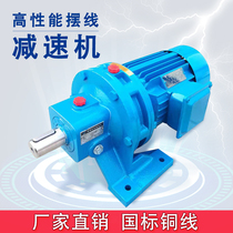 Xuzhou planetary cycloidal pinwheel reducer horizontal with motor vertical with three-phase national standard copper core motor gearbox
