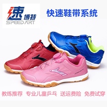 Brand name Speed Bot childrens professional table tennis shoes training competition non-slip lightweight student sports shoes