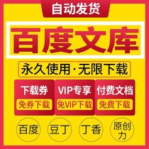 Baidu Library vip text block permanent unlimited download software pdf doc txt document generation download