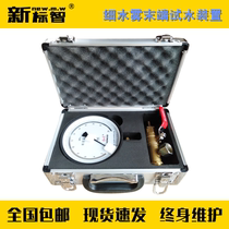 Fire inspection tools and equipment integrated maintenance testing equipment fine water mist end test device