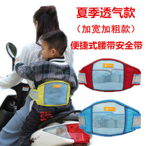 Summer breathable electric motorcycle Child safety belt Child protection with baby belt anti-fall riding strap