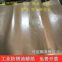  Factory direct sales 80 grams thick paraffin paper industrial moisture-proof waterproof anti-rust oil wax paper Metal parts wrapping paper