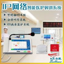 Medical care IP network intercom system LCD door machine bed call HIS digital information bedside interaction ICU ward two-way visual visit extension intelligent hospital pager