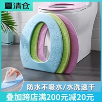 Toilet seat cushion summer waterproof foam paste washer Household paste toilet seat paste four-season universal toilet cover