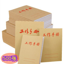 5 This Work Manual for business office use 64 50 36K portable notepad small work notebook thick 100 pockets yellow Kraft paper work book