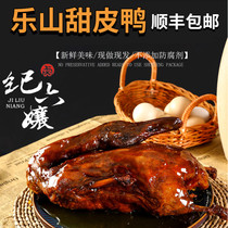 Shunfeng authentic Wang Haoer Ji Liu Niang Leshan sweet skin duck stewed duck duck whole day now vacuum packaging