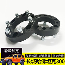 Great Wall cannon Harvard tank 300 wheel hub widened flange off-road modified axle track widening gasket pad