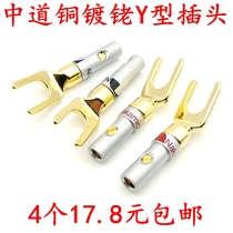 Copper rhodium-plated middle plug speaker horn wire Y-type plug U-in sound cable amplifier Banana connector
