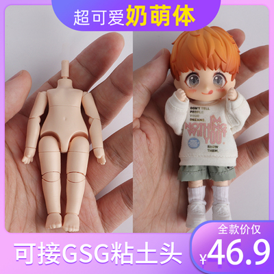 taobao agent Genuine agent Xiaocai Meng body OB11 GSC size can be connected to clay heads