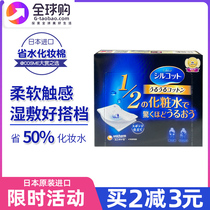 Japanese Yuni Jia make-up cotton thin 2 parts womans wet compress special provincial water face pat water can stretch makeup cotton
