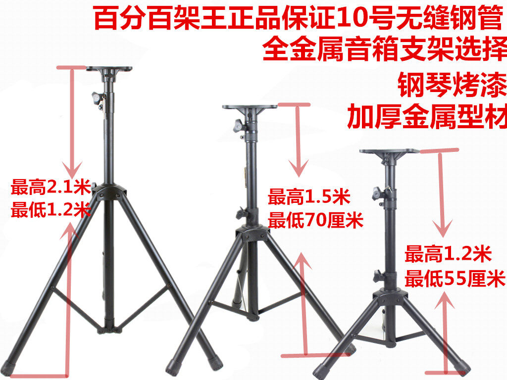  15 50 Baggage Shelf Thick Full Metal Sound Box Scaffold Sound Box Support Surrounding Tripod 