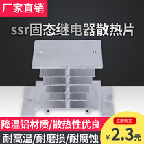 10-25A single phase SSR solid state relay Radiator base Aluminum heat sink Thyristor 50*80*50