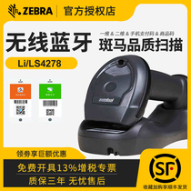  zebra zebra wireless scanning gun symbol Xunbao scanning code gun li4278 ls4278 ds2278 ds8178 A two-dimensional bar code scanner fast