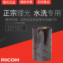 Ricoh Ricoh washing ribbon color ink D110C 35mm * 300m 25 30 40 45 50 60 70 90 100 110