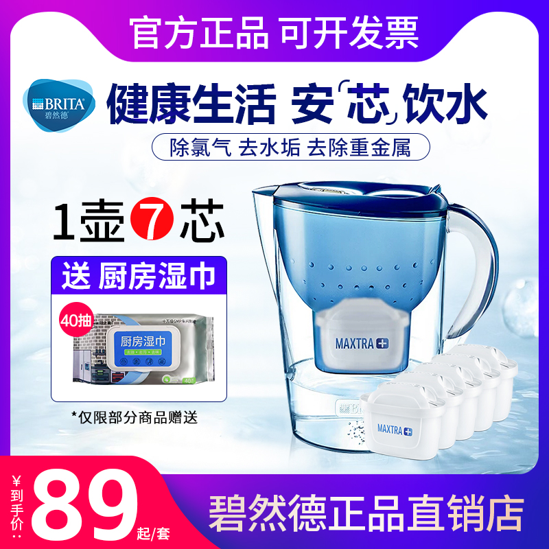 德国碧然德净水壶滤水壶brita净水壶家用净水器厨房过滤器3.5L