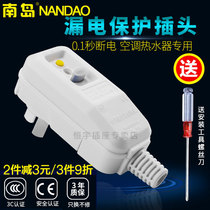 South Island NANDAO leakage protector water heater small kitchen treasure air conditioning leakage protection plug 10A 16A