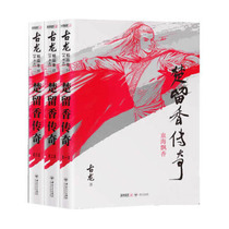 Ancient Dragon Collection Chu Liuxiang Legends A total of three volumes of ancient dragon with Blood Sea fragrance big desert thrush bird