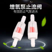 Oxygen pump special tracheal stop valve check valve check valve to prevent backflow aquarium aerator pump aquarium accessories