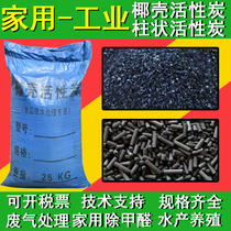  Industrial activated carbon Bulk factory paint room exhaust gas water treatment Sewage filtration coconut shell particles water purification columnar carbon