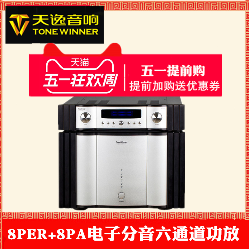 Winner/Tianyi AD-8PRE/AD-8PA High Fidelity HIFI Electronic Transcription Pre-and Post-Fever Power Amplifier