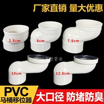 Toilet shifter toilet toilet accessories pvc sewer pipe shifter 2 5cm5 7 5 10cm anti-blocking