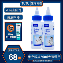  (Wang Meow pet coffee)Vic eye net 60ml Dogs and cats use eye drops to remove tears eye shit clean eye drops