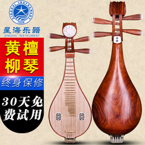 Beijing Xinghai 8414-A Liuqin Austenitic sandalwood Liuqin musical instrument peony head flower free original accessories