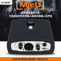 ICON MicU Aiken sound card condenser microphone USB computer K song notebook anchor external sound card set