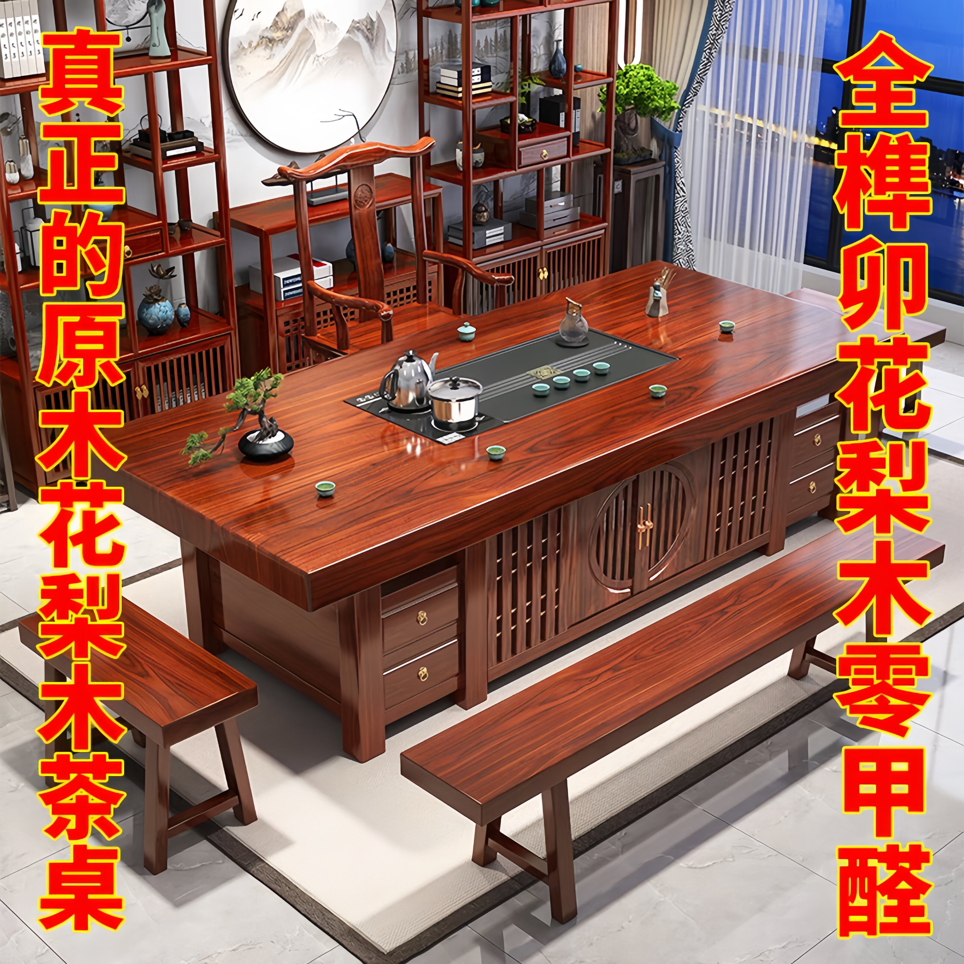 花梨木整板茶桌椅-花梨木整板茶桌椅促销价格、花梨木整板茶桌椅品牌- 淘宝