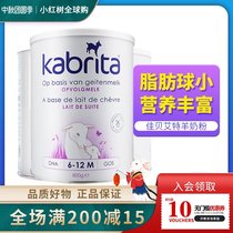 Dutch direct mail kabrita Jiabaite gold Platinum Edition baby newborn baby goat milk powder 1 paragraph 2 3 paragraph