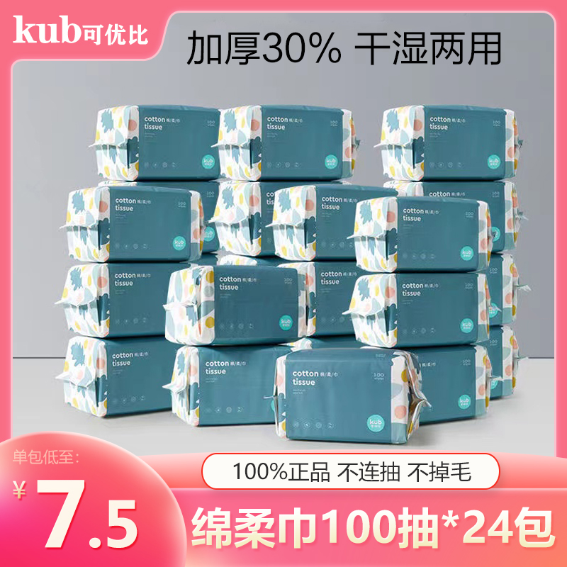 Keyoubi ベビー コットン ソフトタオル 100 パンプス * 24 パック 新生児の手とおなら とろみのあるコットン ソフト 乾湿両用タオル 正規品