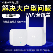Xiaomi Power Cat A pair of wired IPTV set-top box dedicated wireless home WIFI signal amplifier through the wall