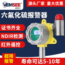 Sulfur hexafluoride sensor power distribution room high precision substation SF6 concentration leakage alarm gas detector