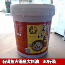 Stone pot fish seasoning big oil grilled fish hot pot fish oil butter medicine fragrance 15kg old hot pot oil