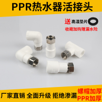 ppr water heater Union 4 points 20 stainless steel thickening 6 points 25PPR all copper live direct elbow tee pipe fittings